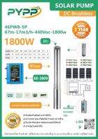 ใหม่‼️ ปั๊มบาดาลPYPP 4SPW8-5P 1800W (67m-17m3/h-440Voc-1800w) บ่อ4นิ้ว ลงลึก67เมตร ท่อออก2”