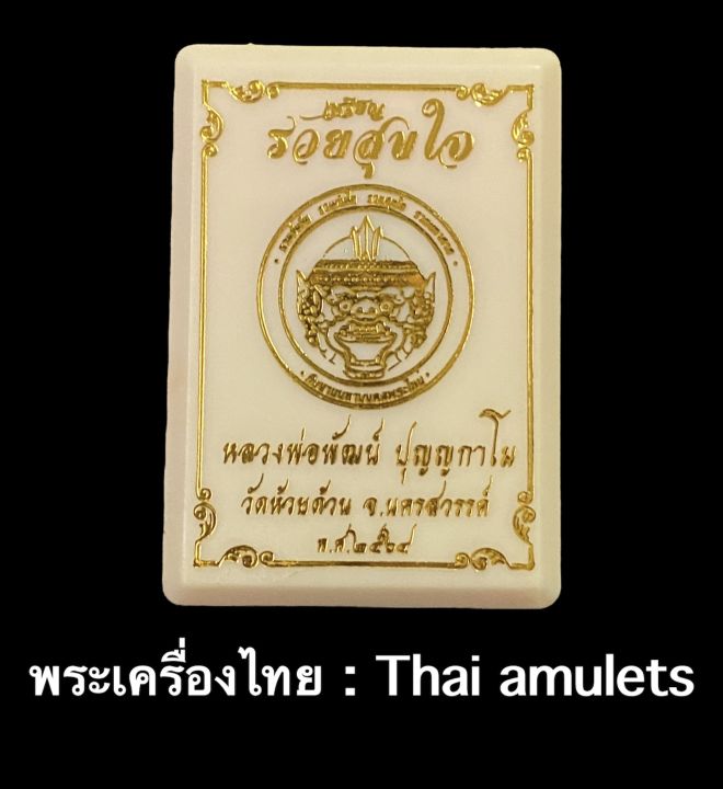 เหรียญเสมาหลวงพ่อพัฒน์-รุ่นรวยสุขใจ-เนื้อทองแดงลงยา-3-สี-ตอกโค้ด-หมายเลข-124-รับประกันพระแท้โดย-พระเครื่องไทย-thaiamulets