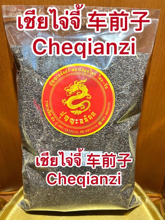 เชียไจ่จี้-cheqianzi-เชียโจ้ยจี้-เชียไจ๋จี๋บรรจุ500กรัมราคา430บาท