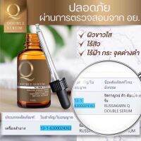 . Q Double Serum คุณภาพเทียบเท่าเคาน์เตอร์แบรนด์ ฝ้า กระ จุดด่างดำจางลง ริ้วรอยตื้นขึ้น หยดเดียว สลายฝ้า หน้าใส ผิวเด็กลงจริง  1 ขว