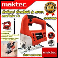 ? MAKTEC เลื่อยฉลุ จิ๊กซอว์ เลื่อย เลื่อยไฟฟ้า รุ่น MT-431