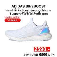 adidas ULTRABOOST CLIMA (ของแท้100%)