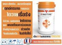 Ipakitine ช่วยชะลอความเสื่อมในไต 60 กรัม