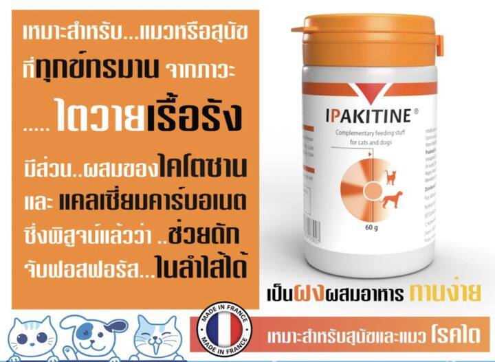 ipakitine-ช่วยชะลอความเสื่อมในไต-60-กรัม