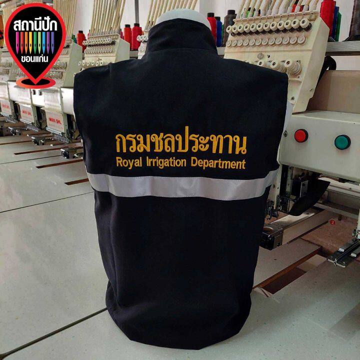 เสื้อกั๊กกรมชลประทาน