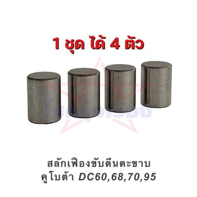 สลักเฟืองขับตีนตะขาบ คูโบต้า DC60,68,70,95 สลักสป็อกเกต