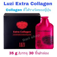 Luzi Extra Collagen 30 packs คลอลาเจนสด ตัวเดียวที่ได้รางวัล Vogue Japan