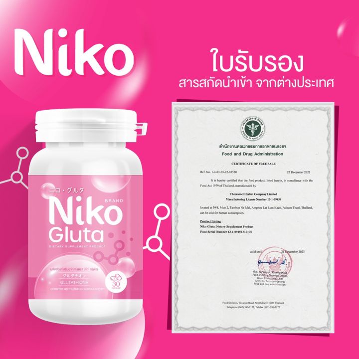 1แถม2-นิโกะกลูต้า-niko-gluta-ผิวกระจ่างใส-ลดสิว-กลูต้าผิวขาว-อาหารเสริมบำรุงผิว