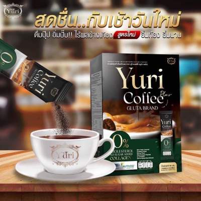 แพคเกจใหม่ Yuri Coffee Gluta ขนาดบรรจุ 10 ซอง
กาแฟยูริ กาแฟกลูต้า