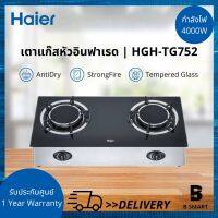 Haier เตาแก๊สตั้งโต๊ะ ไฮเออร์ รุ่น HGH-TG752 สีดำ หัวเตาอินฟาเรด หน้ากระจกนิรภัย