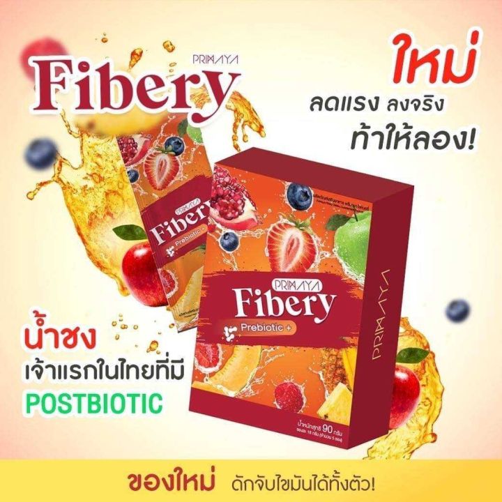 primaya-fiberry-โฉมใหม่ของใหม่อร่อยกว่าเดิม