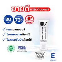 แอลกอฮอล์เจลล้างมือ Exit7 ขนาด 30 มล. Alcohol Gel 73% Hand Sanitizer 30ml.