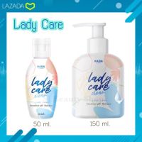 เลดี้แคร์ (มี 2 ขนาด) น้ำยาทำความสะอาดจุดซ่อนเร้น ของแท้ - Lady Care By Rada