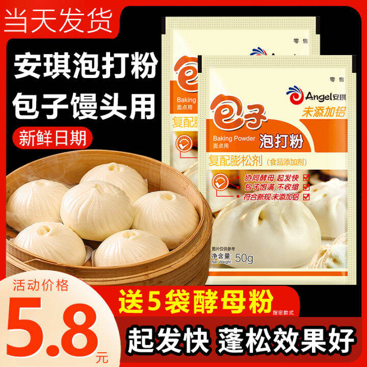 ANGEL AluminumFree Steamed Buns Baking Powder Steamed Buns Steamed