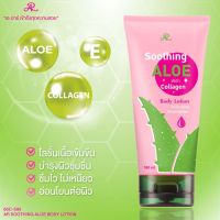 AR Soothing Aloe With Collagen Body Lotion ?? โลชั่นบำรุง