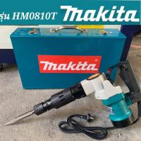 #เครื่องสกัดไฟฟ้า #สว่านสกัดไฟฟ้า Makita รุ่น HM0810T (ขนาดกลาง)(เกรดเอ)