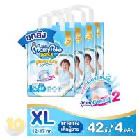 Mamypoko Pants Premium ExtraDry มามี่โพโค [ XL42 ชาย ] **ขายยกลัง 4 ห่อ**