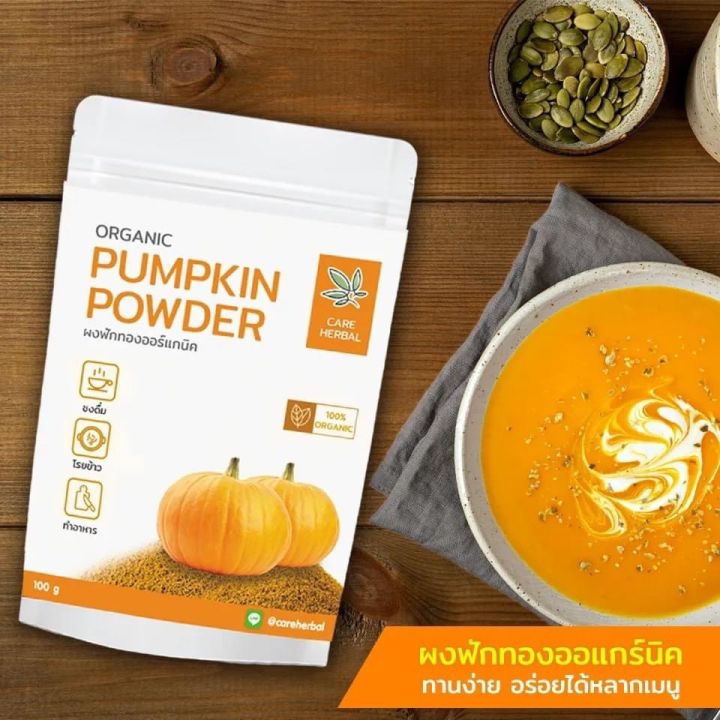 pumpkin-powder-ผงฟักทองออแกนิก-ผักผงเพิ่มคุณค่าของอาหาร-ขนาด-100-กรัม