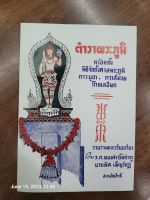 ตำรา ศาลพระภูมิ รอ.ทองคำ 30 บาท