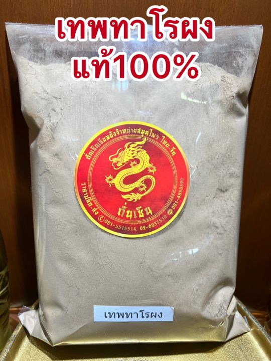 เทพทาโรผง-ผงไม้เทพทาโรหอม-ผงเทพพาโร-เทพทาโรบดผงแท้100-บดล้วนๆ-เทพพาโรผง-ผงเทพพาโร-บรรจุ100กรัมราคา55บาท