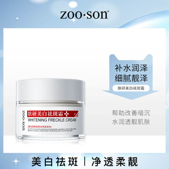 Zoo·Son Discoloration Improvement Brightening Skin Tone Whitening ...