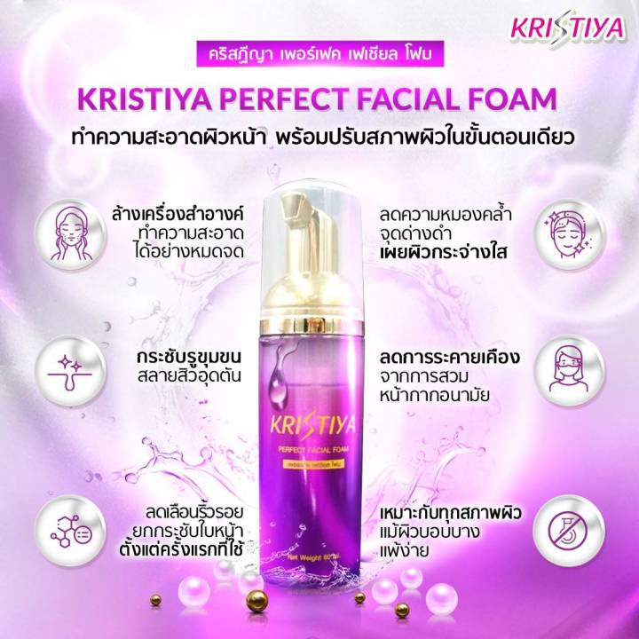 kristiya-perfacial-foam-โฟมล้างหน้า-cleansing-โทนเนอร์ในขวดเดียว-ใช้แล้วผิวนิ่ม-คราบสกปรกออกหมด-ต้องลองแล้วจะรู้