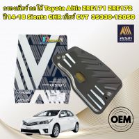 กรองเกียร์ AISIN+ปะเก็นเกียร์ Toyota Altis ปี14-18 C-HR, Sienta, Cross VIOS-YARIS 2NRFE รหัส STAT-4005