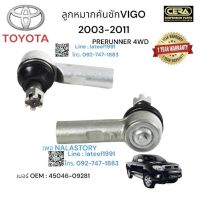 ? ลูกหมากคันชักvigo prerunner ลูกหมากคันชักวีโก้ ตัวสูง ปี2003-2011 จำนวนต่อ 1คู่ Brand Cera เบอร์ OEM : 43330-09295 รับประกันคุณภาพผ่าน100,000 กิโลเมตร