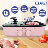 OTTO รุ่น GR 170A  กระทะไฟฟ้า กระทะ หม้อสุกี้ เตาปิ้งย่าง เอนกประสงค์ OTTO GR-170A ต้มและย่างได้