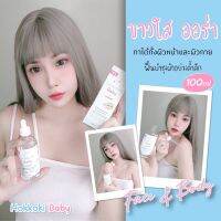 Hokkoki serum baby เซรั่มเบบี้หน้าใสเข้มข้น (1 กล่อง)