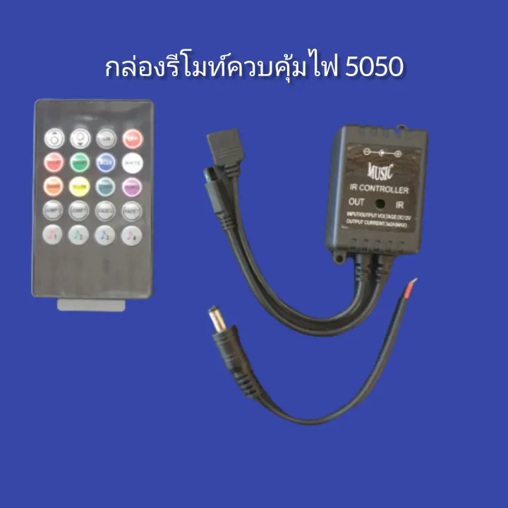 กล่องรีโมท์ ควบคุมไฟ LED 5050 MUSIC IR CONTROLLER Lazada.co.th