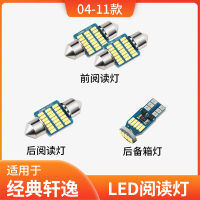 ไฟเพดานในรถใช้สำหรับรุ่นปี04-11เฮเว่นเฮเว่น09ไฟในร่ม06หลอดไฟอ่านหนังสือ LED ดัดแปลงสำหรับตกแต่งภายใน07