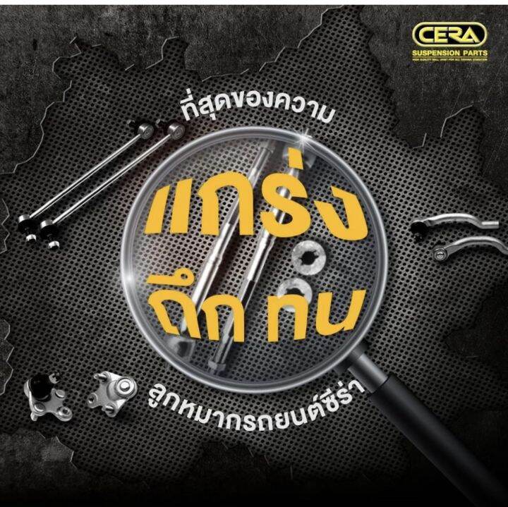 ลูกหมากปีกนกล่าง-รถยนต์-chevrolet-optra-ลูกหมากปีกนกล่าง-เชฟโรเลต-ออพตร้า-ต่อ-1-คู่-brand-cera-cb-5732-รับประกันคุณภาพผ่าน-100-000-กิโลเมตร