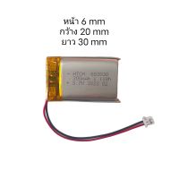 แบตเตอรี่ 602030 300mah มีหัว  MP3 MP4  Bluetooth GPS แบตกล้องติดหน้ารถยนต์ DIY