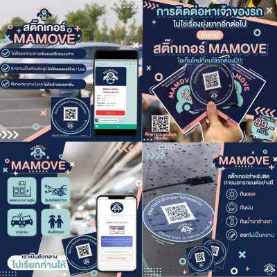 Mamove Sticker ไอเท็มเจ๋งๆที่คนใช้รถต้องมี