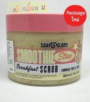 Soap &amp; Glory breakfast scrub 300 ml โซพ แอนด์ กลอรี่ เบรคฟาสต์ สครับ 300 มล  ผลิตภัณฑ์ขัดผิวเพื่อผิวแข็งแรง EXP 10/2024