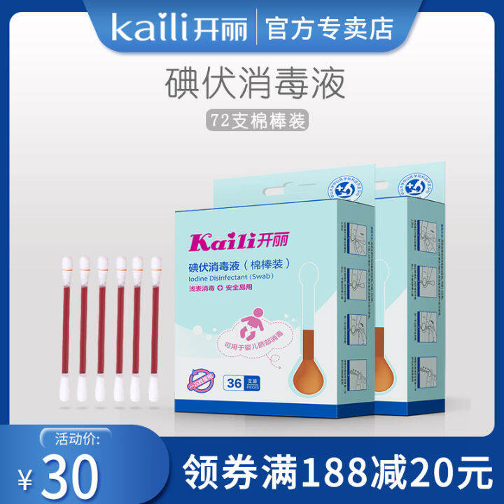 Kaili Baby Iodine Disinfectant (Cotton Swab Pack) Umbilical Cord
