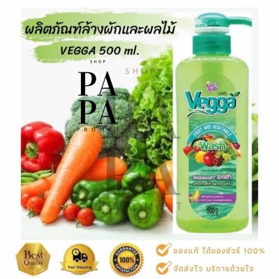 น้ำยาล้างผักและผลไม้ Vegga 500มล.Vegga by Kings Stella 500ml.