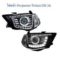 ไฟหน้า Projector Triton’05-14 โคมดำ สินค้านำเข้างานไต้หวัน พร้อมหลอด+สายไฟ ครบชุด (กรุณาสอบถามสินค้าก่อนการสั่งซื้อ)