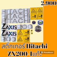 สติ๊กเกอร์ ฮิตาชิ Hitachi ZX 200-1 แท้!! ชุดใหญ่รอบคัน สติ๊กเกอร์รถแม็คโคร  #อะไหล่รถขุด #อะไหล่รถแมคโคร #อะไหล่รถตัก