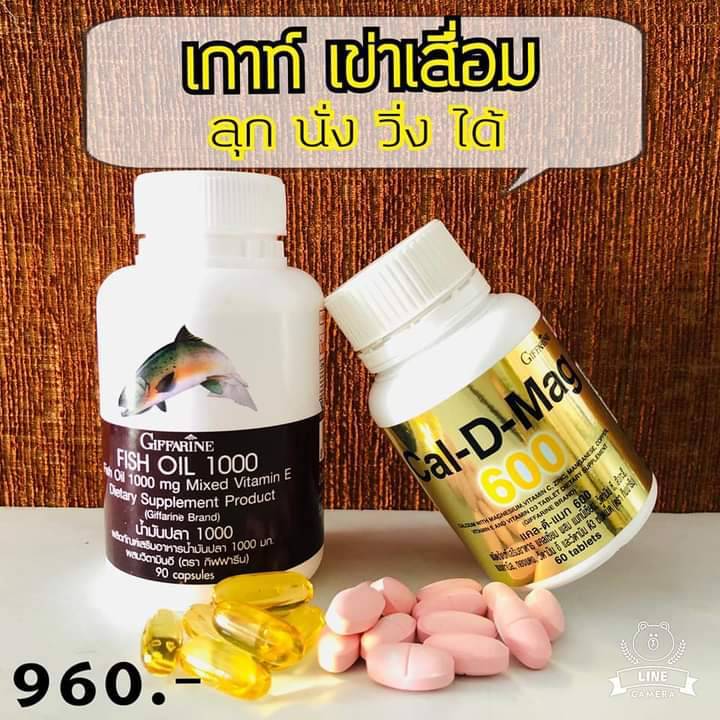 ขายดี-ชุดบำรุงข้อเข่า-แคลดีแมก600มก-แคลเซียม-น้ำมันปลา1000มก-90เม็ดนิ่ม-กิฟฟารีน-ชุดข้อเสื่อม-เข่าเสื่อม-ข้อเสื่อม-ลดอักเสบ-บำรุงเข่า-บำรุงไขข้อ-บำรุงกระดูก