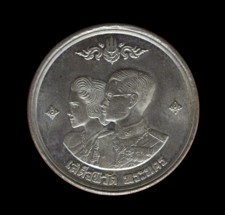 เหรียญ-ที่ระลึก-เสด็จนิวัตพระนคร-ปี-พ-ศ-2504