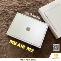 MB Air M2 เดิมๆ แบต 100% ประกัน พย.66