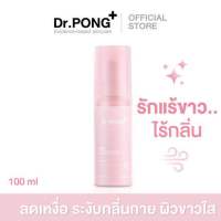 สเปรย์ระงับกลิ่นกาย Dr.PONG ใช้แล้วผิวรักแร้เนียนขาวมากกก