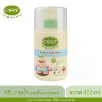 ENFANT ORGANIC MOISTURE BODY WASH โฟมอาบน้ำ