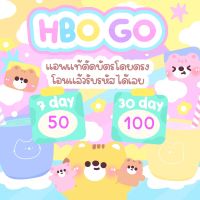 HBO GO Vip : 7/30/90 วัน พร้อมส่ง