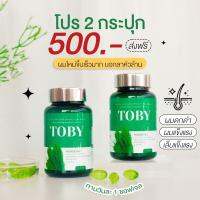 แพ๊ค 2 กระปุก ส่งฟรี? TobyHorsetail โทบี้ โฮร์สเทล หญ้าหางม้า?ปัญหาผม ร่วง บาง คัน ยาวช้า