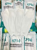 หน้ากากอนามัย สำหรับผู้ใหญ่ แมสเกาหลี KF94 แพ็คละ10ชิ้น ของแท้ ราคาถูกที่สุด พร้อมส่ง
