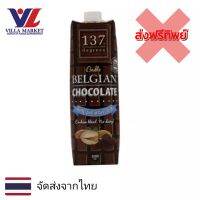 137 Degrees Pistachio Milk Double Chocolate 1000ml นมพิสตาชิโอ นมช็อคโกแล็ต นม นมกล่อง นมยูเอชที