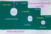 #ผ้าเจาะกลาง2ชั้นสำหรับผ่าตัดเป็นผ้าฝ้าย100%Cotton